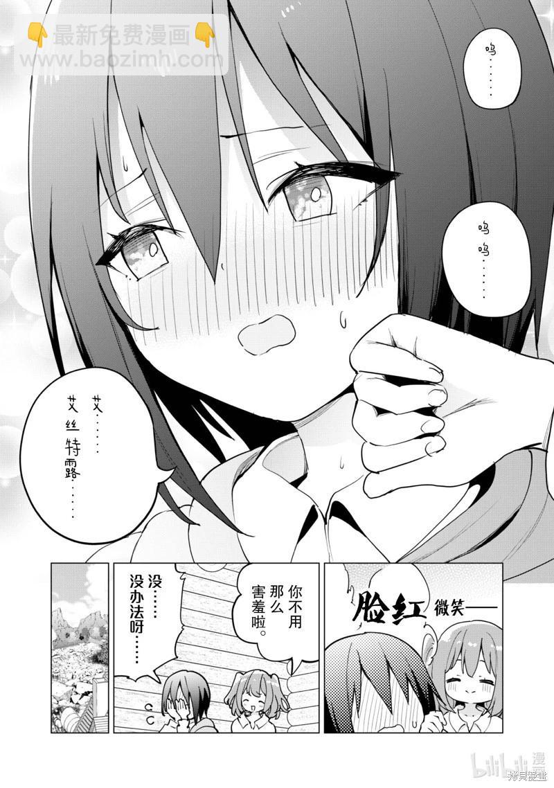 《通过扭蛋增加同伴，做成最强美少女军团》第58话 第23页