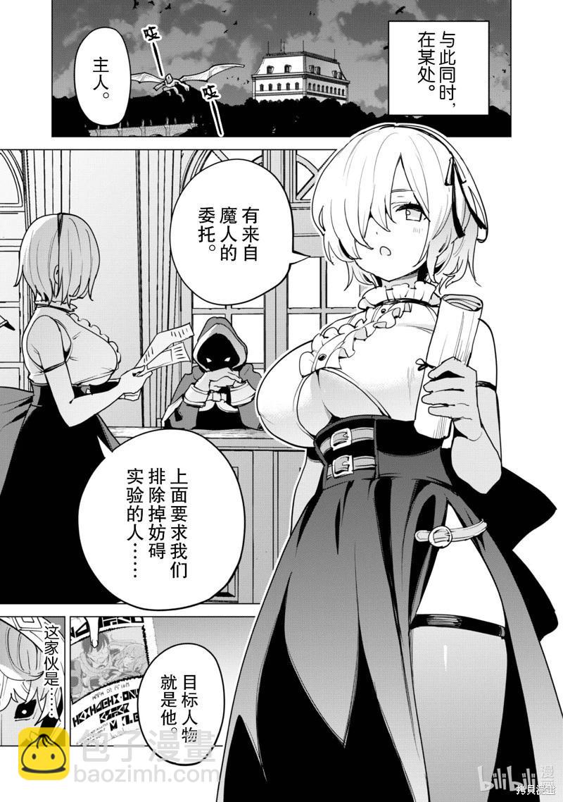 《通过扭蛋增加同伴，做成最强美少女军团》第58话 第24页