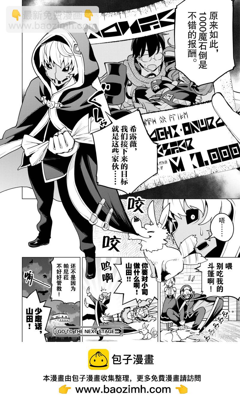 《通过扭蛋增加同伴，做成最强美少女军团》第58话 第25页
