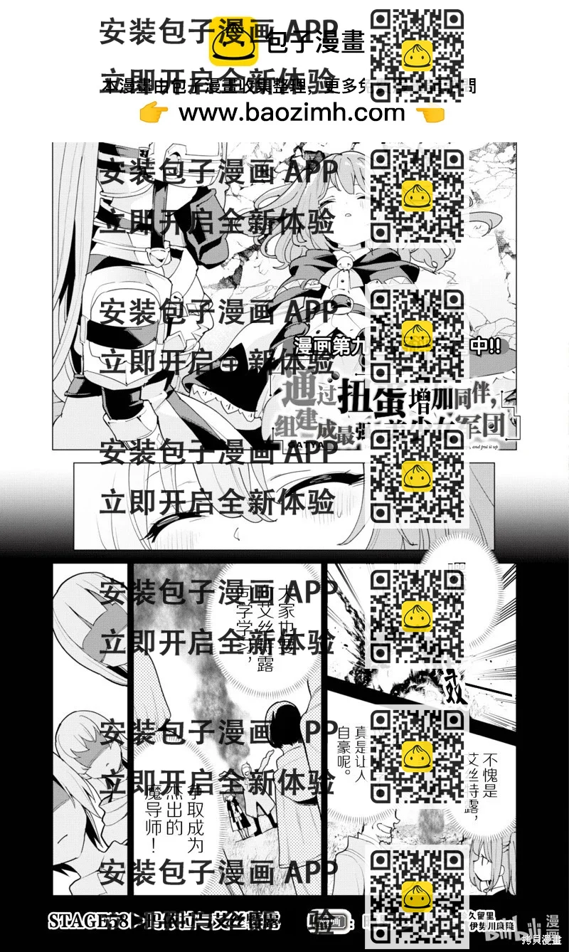 《通过扭蛋增加同伴，做成最强美少女军团》第58话 第2页