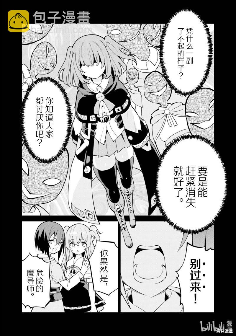 《通过扭蛋增加同伴，做成最强美少女军团》第58话 第3页