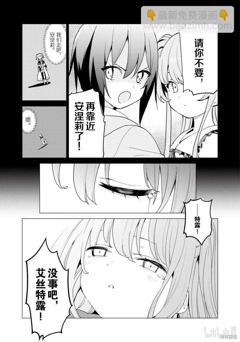 《通过扭蛋增加同伴，做成最强美少女军团》第58话 第4页