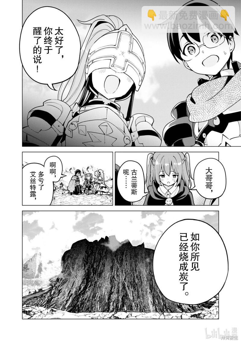 《通过扭蛋增加同伴，做成最强美少女军团》第58话 第5页