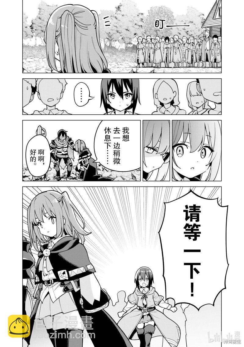 《通过扭蛋增加同伴，做成最强美少女军团》第58话 第6页
