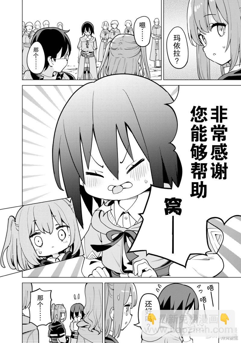 《通过扭蛋增加同伴，做成最强美少女军团》第58话 第7页