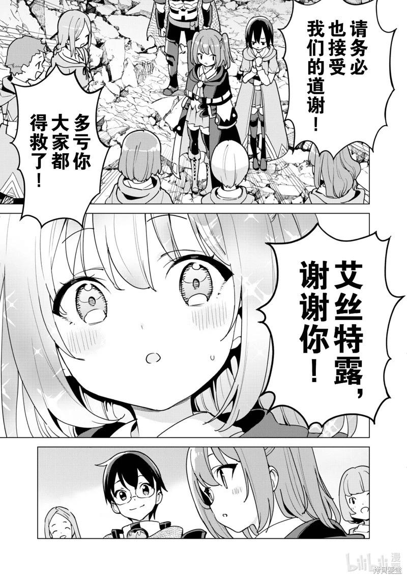 《通过扭蛋增加同伴，做成最强美少女军团》第58话 第8页
