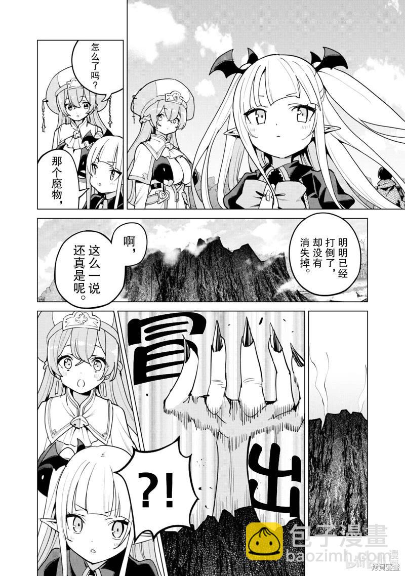 《通过扭蛋增加同伴，做成最强美少女军团》第58话 第9页