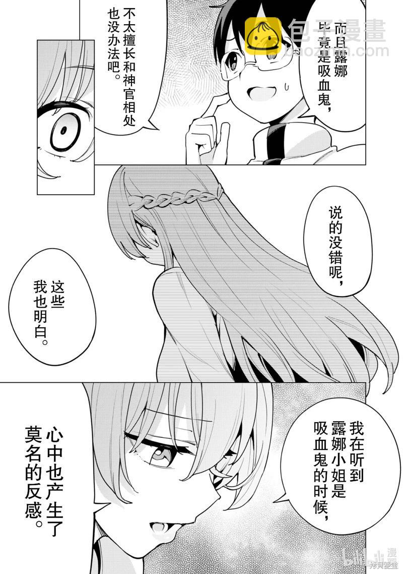 《通过扭蛋增加同伴，做成最强美少女军团》第59话 第10页