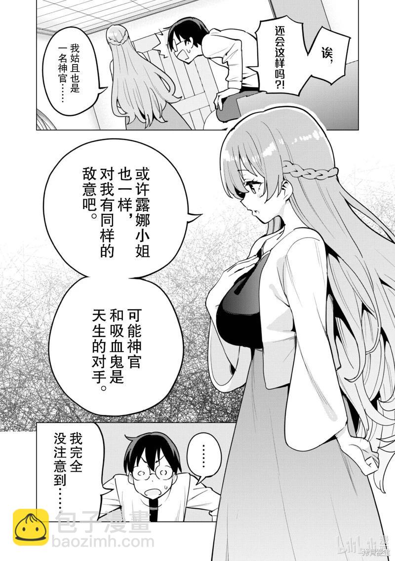 《通过扭蛋增加同伴，做成最强美少女军团》第59话 第11页