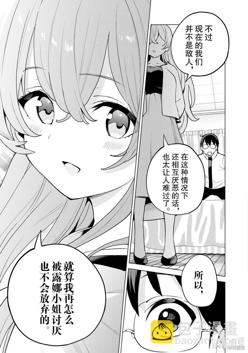 《通过扭蛋增加同伴，做成最强美少女军团》第59话 第12页