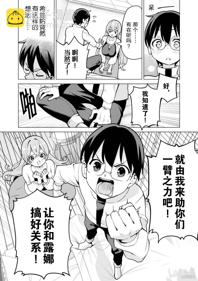 《通过扭蛋增加同伴，做成最强美少女军团》第59话 第13页