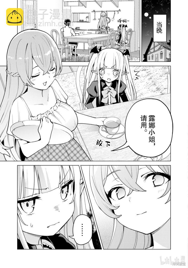 《通过扭蛋增加同伴，做成最强美少女军团》第59话 第14页