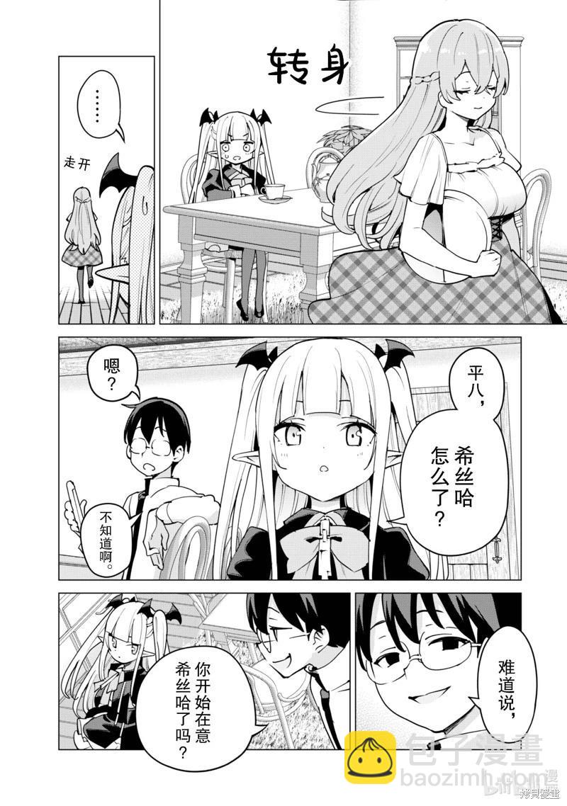《通过扭蛋增加同伴，做成最强美少女军团》第59话 第15页