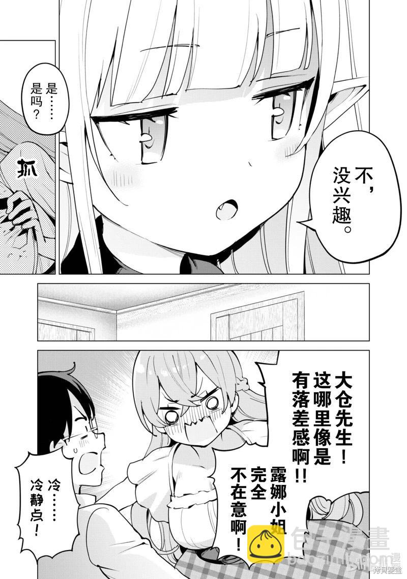 《通过扭蛋增加同伴，做成最强美少女军团》第59话 第16页