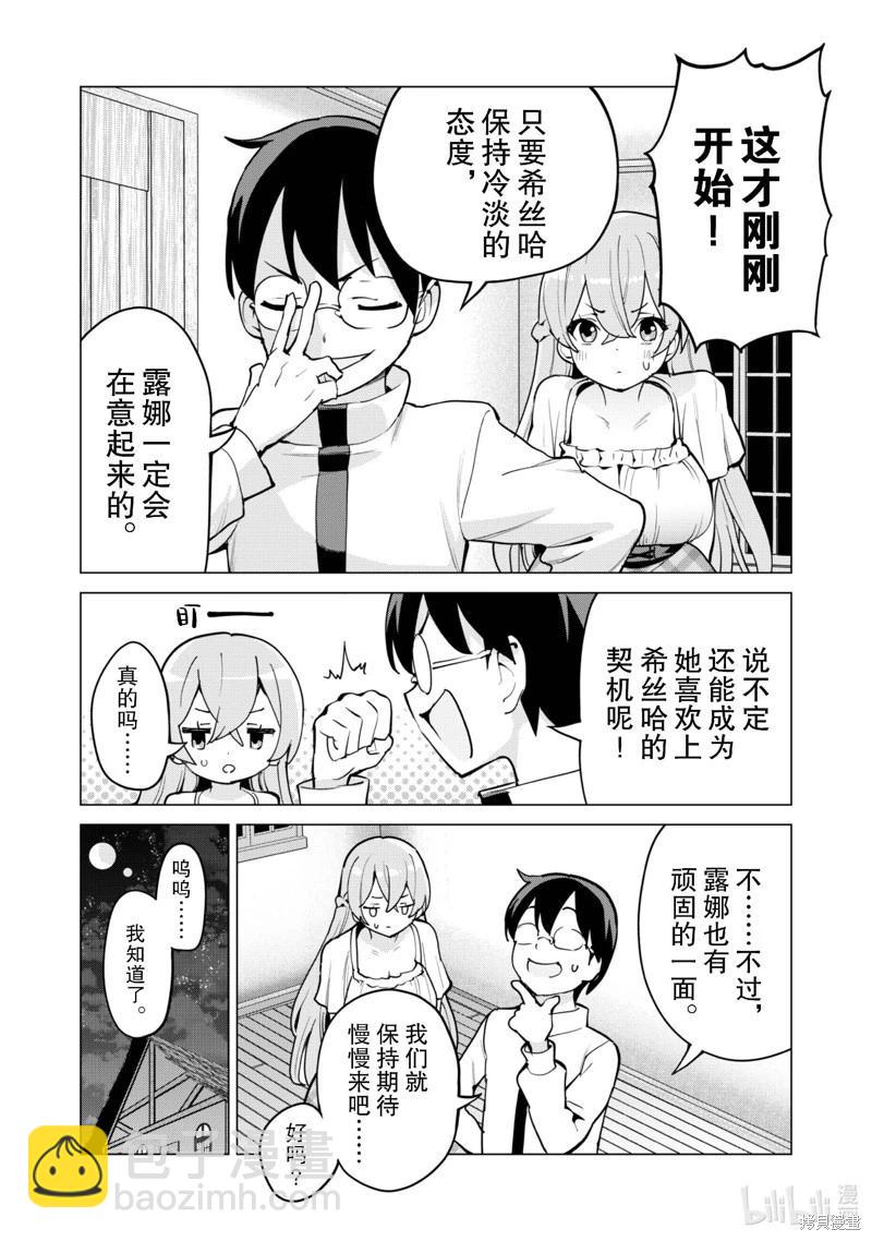 《通过扭蛋增加同伴，做成最强美少女军团》第59话 第17页