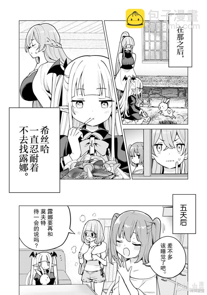 《通过扭蛋增加同伴，做成最强美少女军团》第59话 第18页