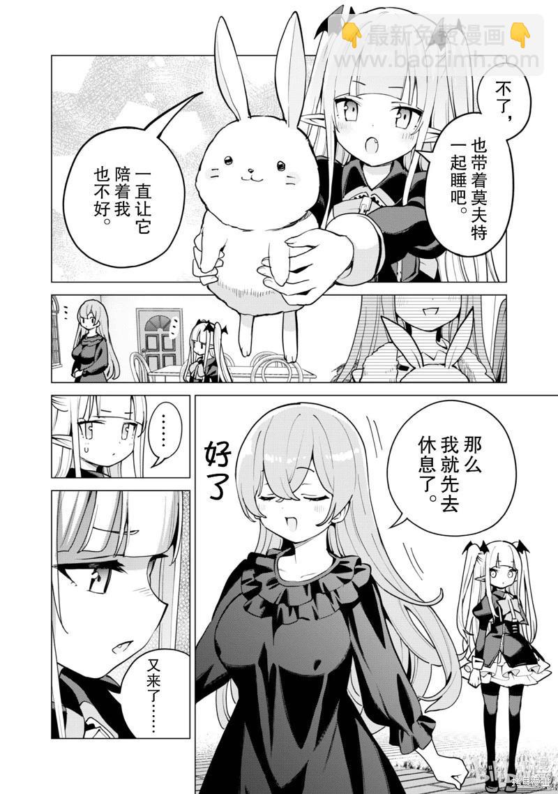 《通过扭蛋增加同伴，做成最强美少女军团》第59话 第19页