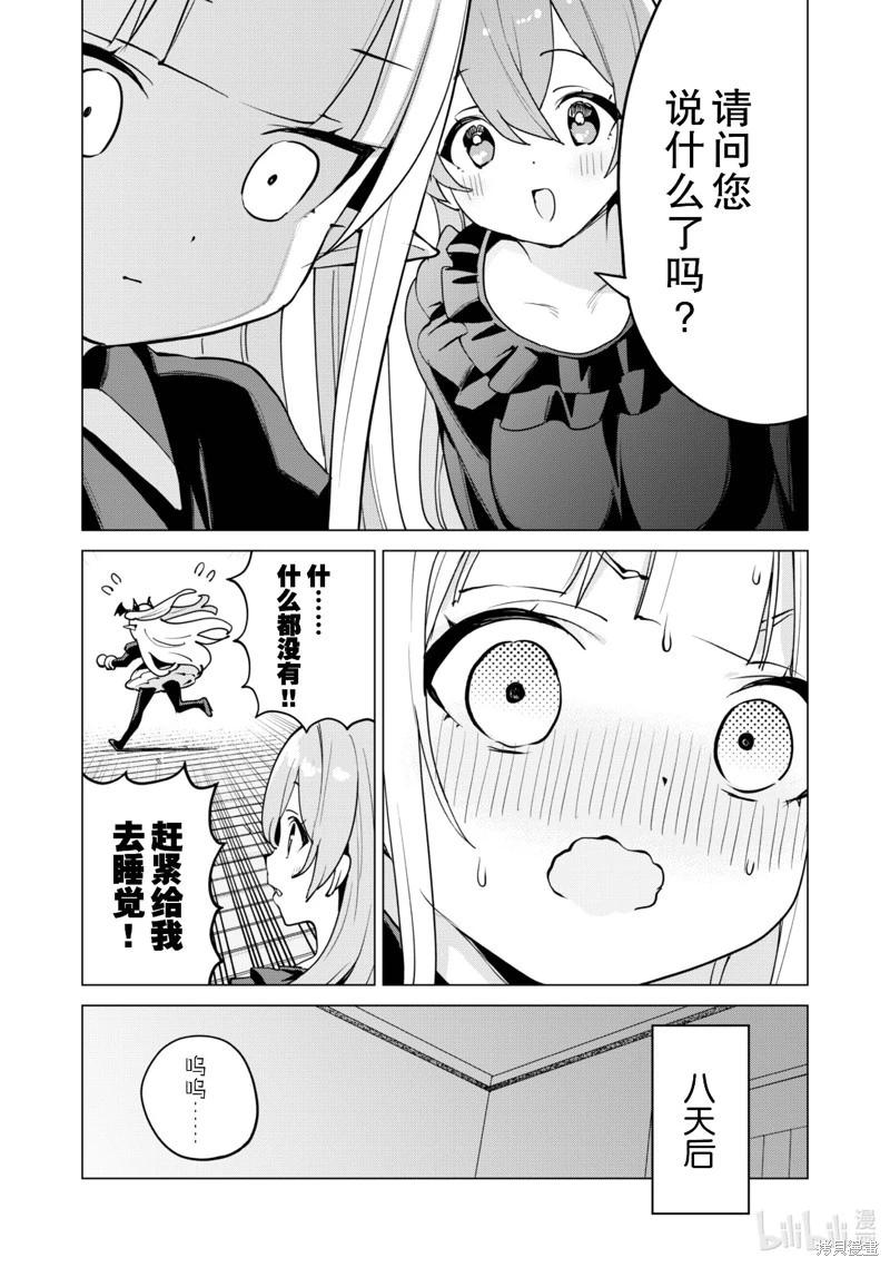 《通过扭蛋增加同伴，做成最强美少女军团》第59话 第20页