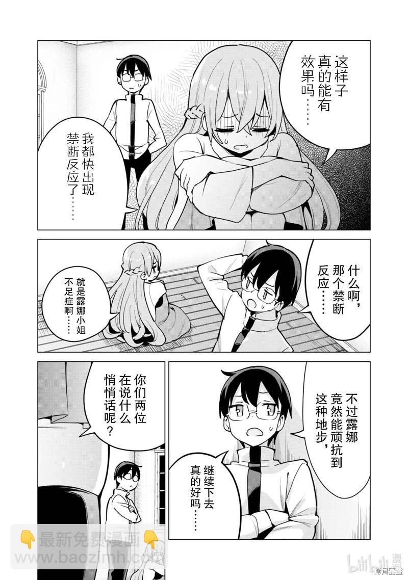 《通过扭蛋增加同伴，做成最强美少女军团》第59话 第21页