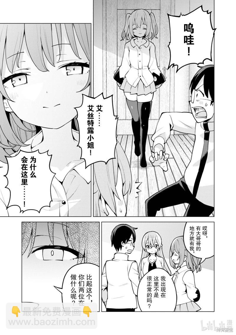 《通过扭蛋增加同伴，做成最强美少女军团》第59话 第22页