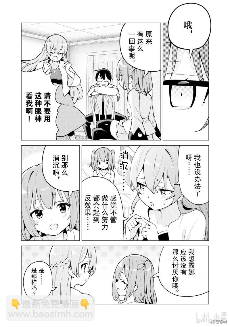 《通过扭蛋增加同伴，做成最强美少女军团》第59话 第23页