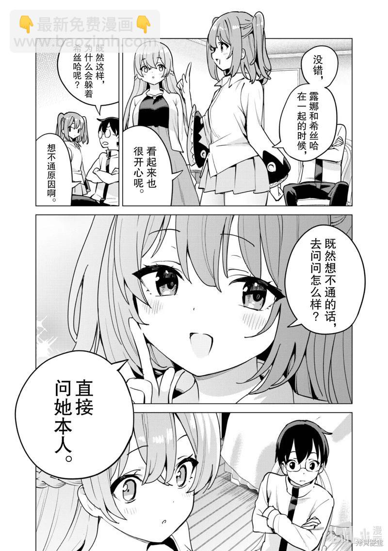 《通过扭蛋增加同伴，做成最强美少女军团》第59话 第24页