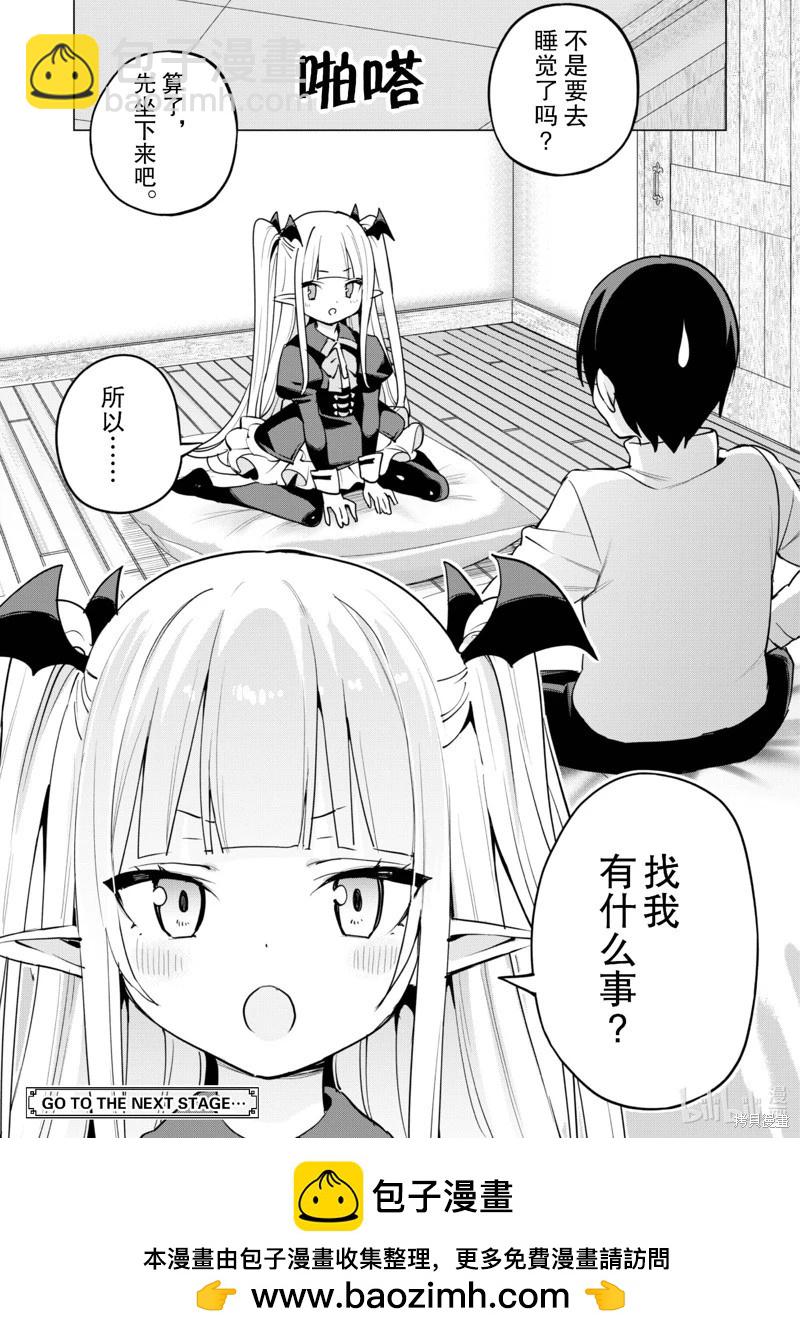 《通过扭蛋增加同伴，做成最强美少女军团》第59话 第25页