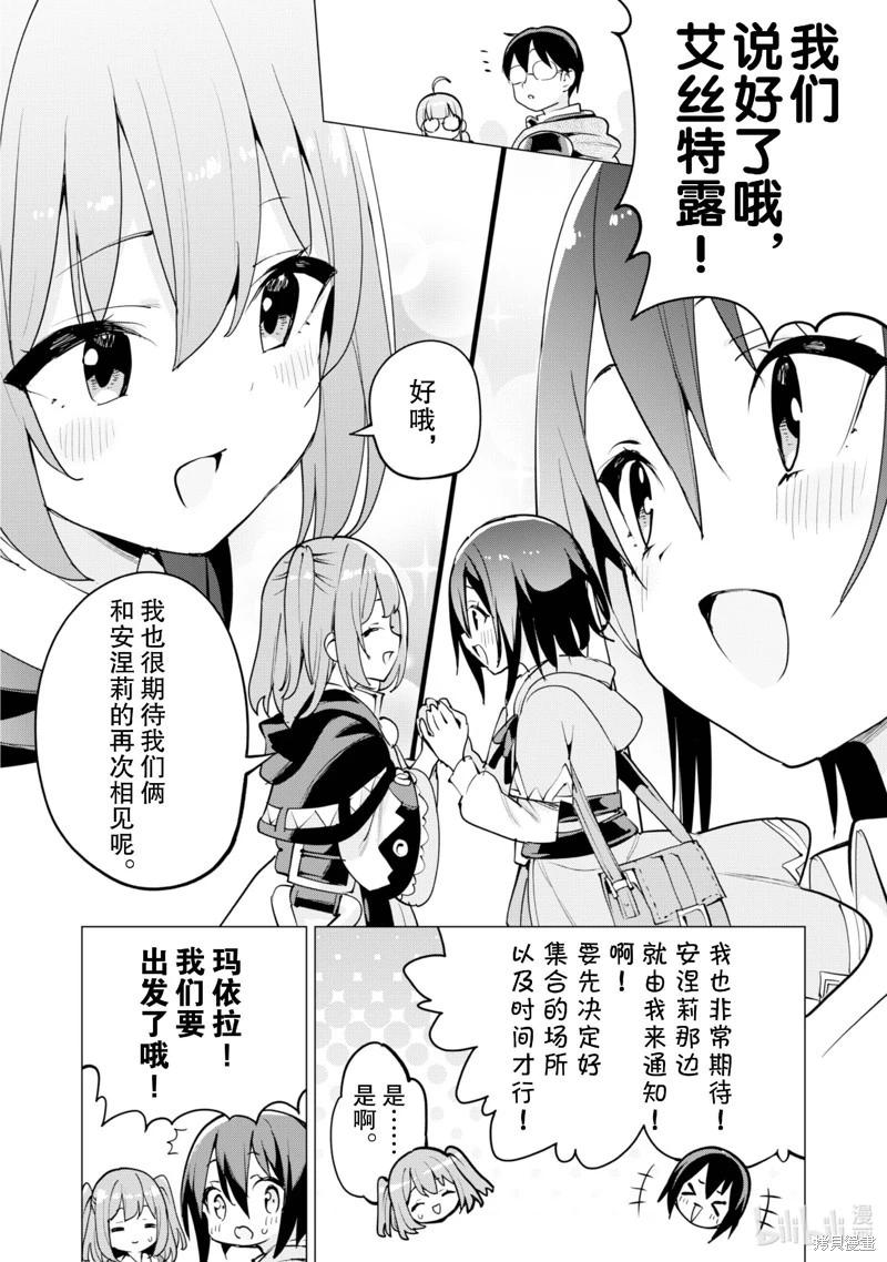 《通过扭蛋增加同伴，做成最强美少女军团》第59话 第3页