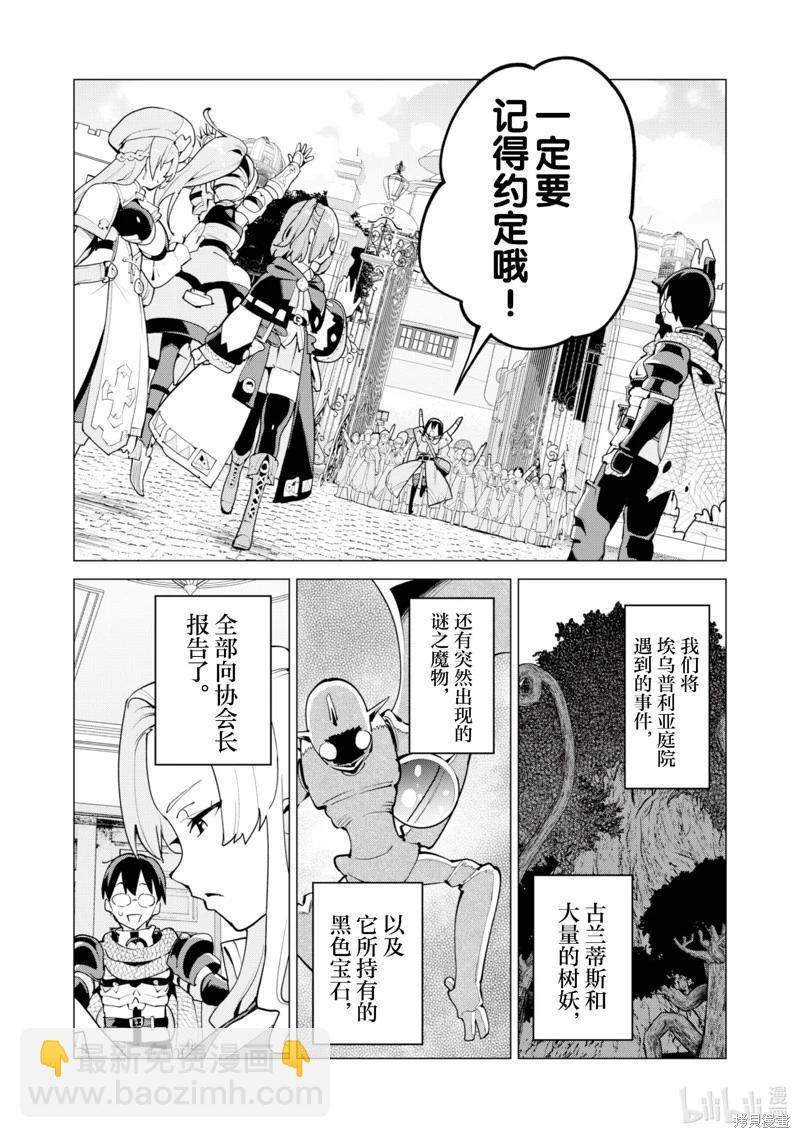 《通过扭蛋增加同伴，做成最强美少女军团》第59话 第4页