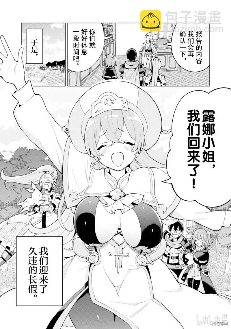 《通过扭蛋增加同伴，做成最强美少女军团》第59话 第5页