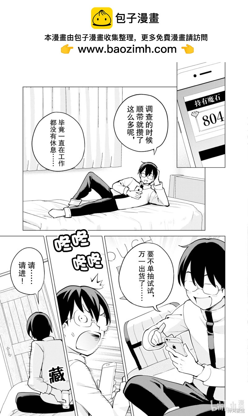 《通过扭蛋增加同伴，做成最强美少女军团》第59话 第6页