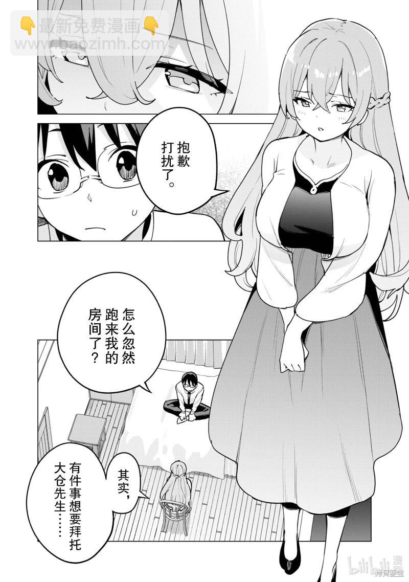 《通过扭蛋增加同伴，做成最强美少女军团》第59话 第7页