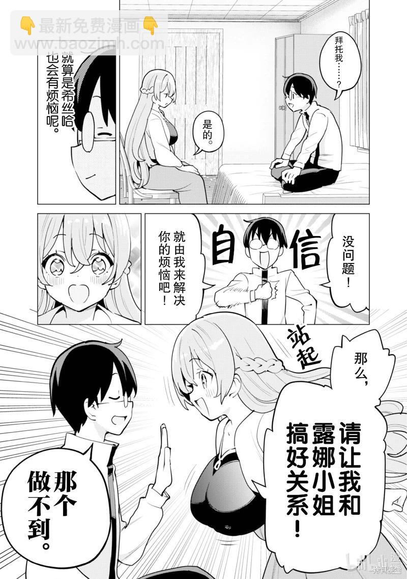 《通过扭蛋增加同伴，做成最强美少女军团》第59话 第8页