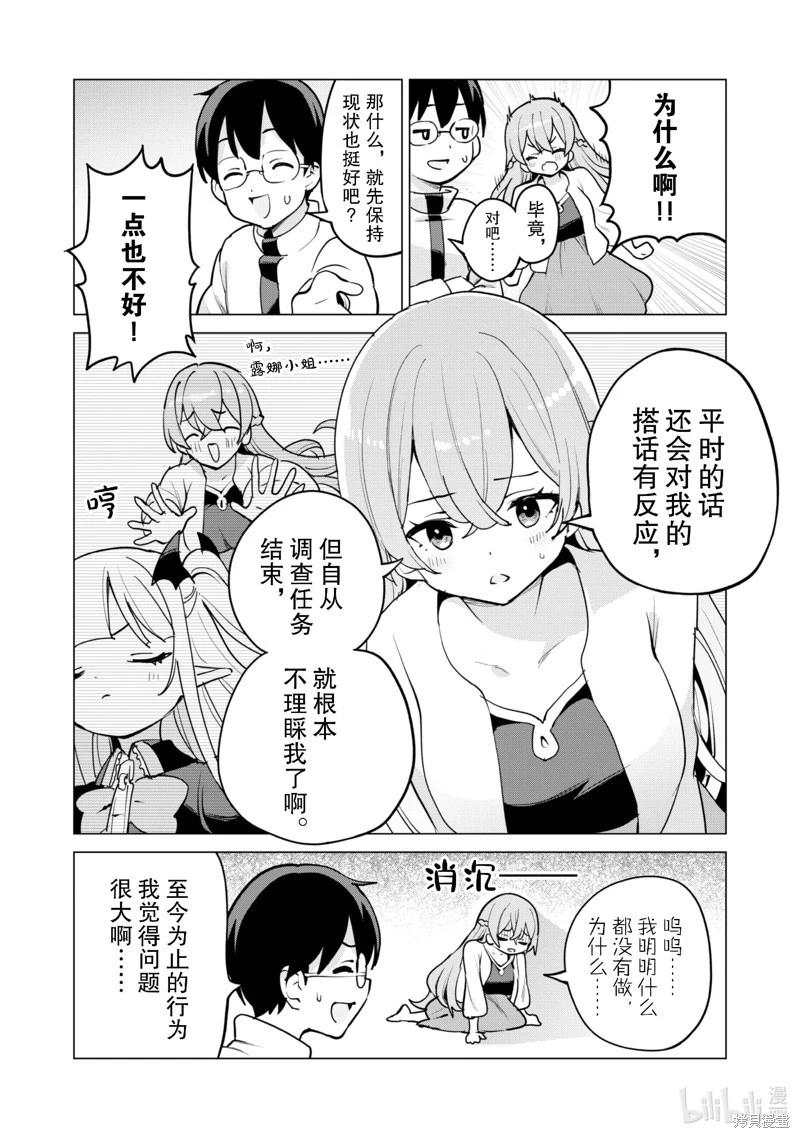 《通过扭蛋增加同伴，做成最强美少女军团》第59话 第9页