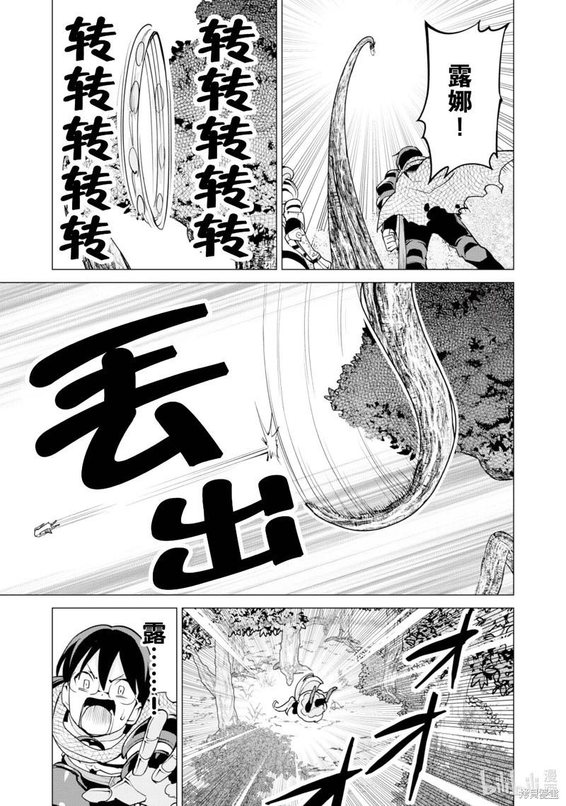 《通过扭蛋增加同伴，做成最强美少女军团》第57话 第10页