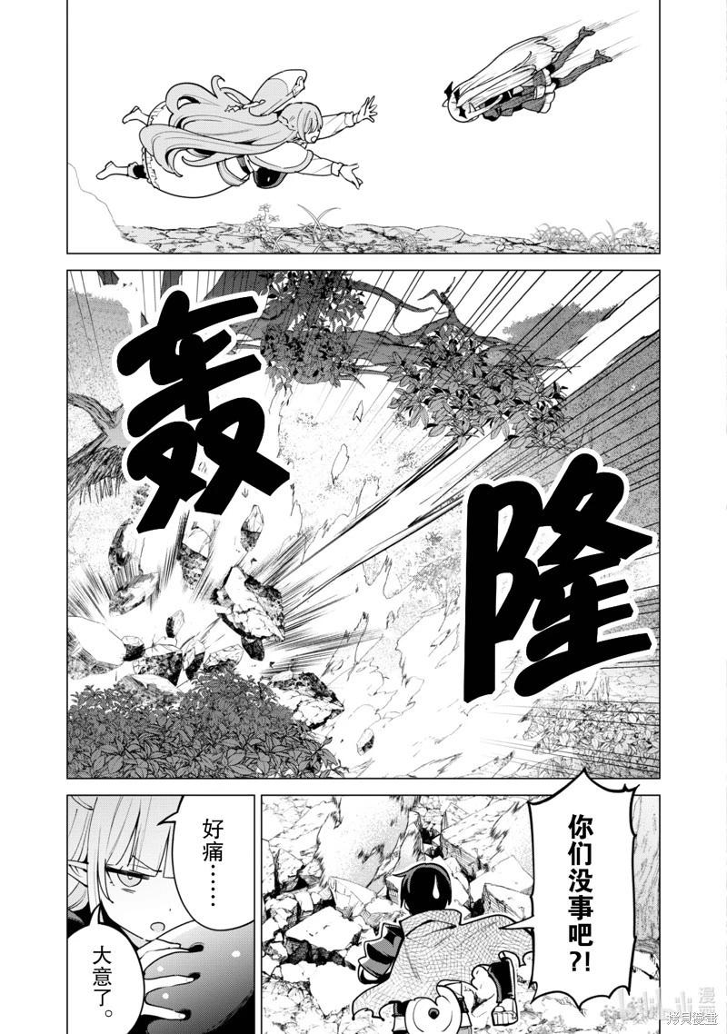 《通过扭蛋增加同伴，做成最强美少女军团》第57话 第12页