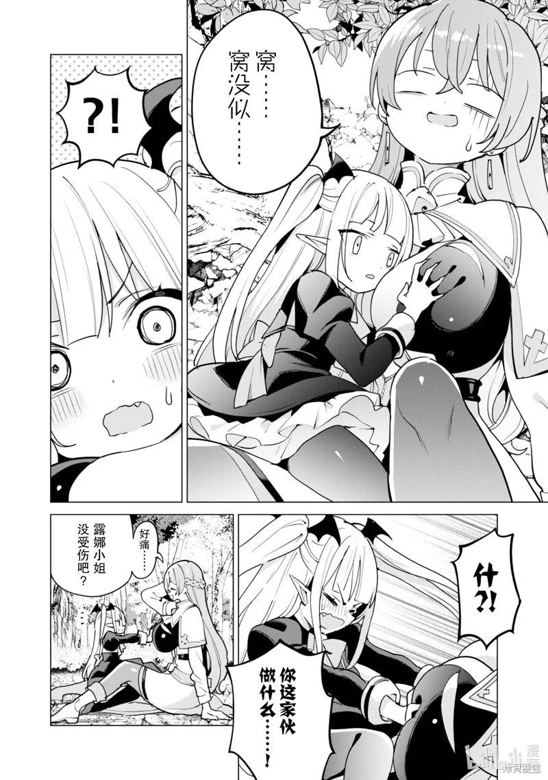 《通过扭蛋增加同伴，做成最强美少女军团》第57话 第13页