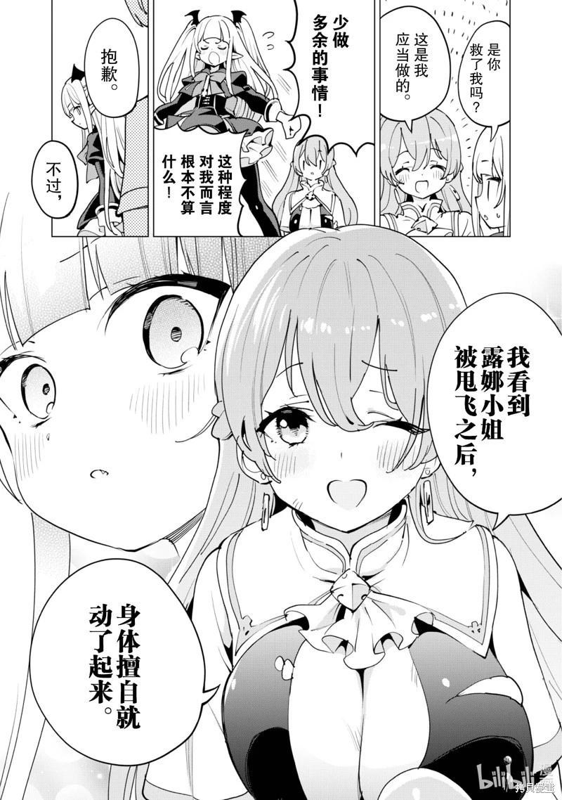 《通过扭蛋增加同伴，做成最强美少女军团》第57话 第14页
