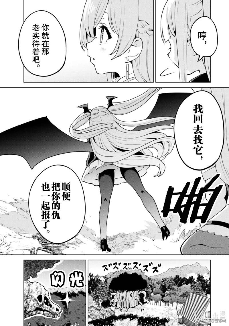 《通过扭蛋增加同伴，做成最强美少女军团》第57话 第15页