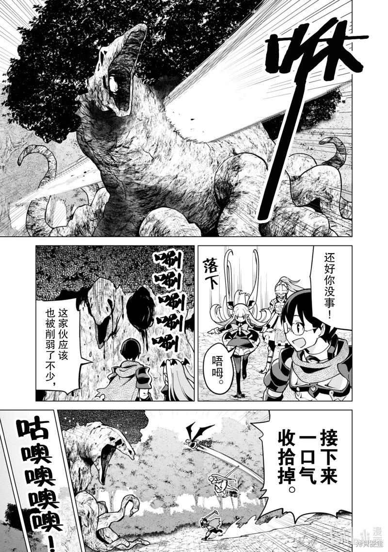 《通过扭蛋增加同伴，做成最强美少女军团》第57话 第16页