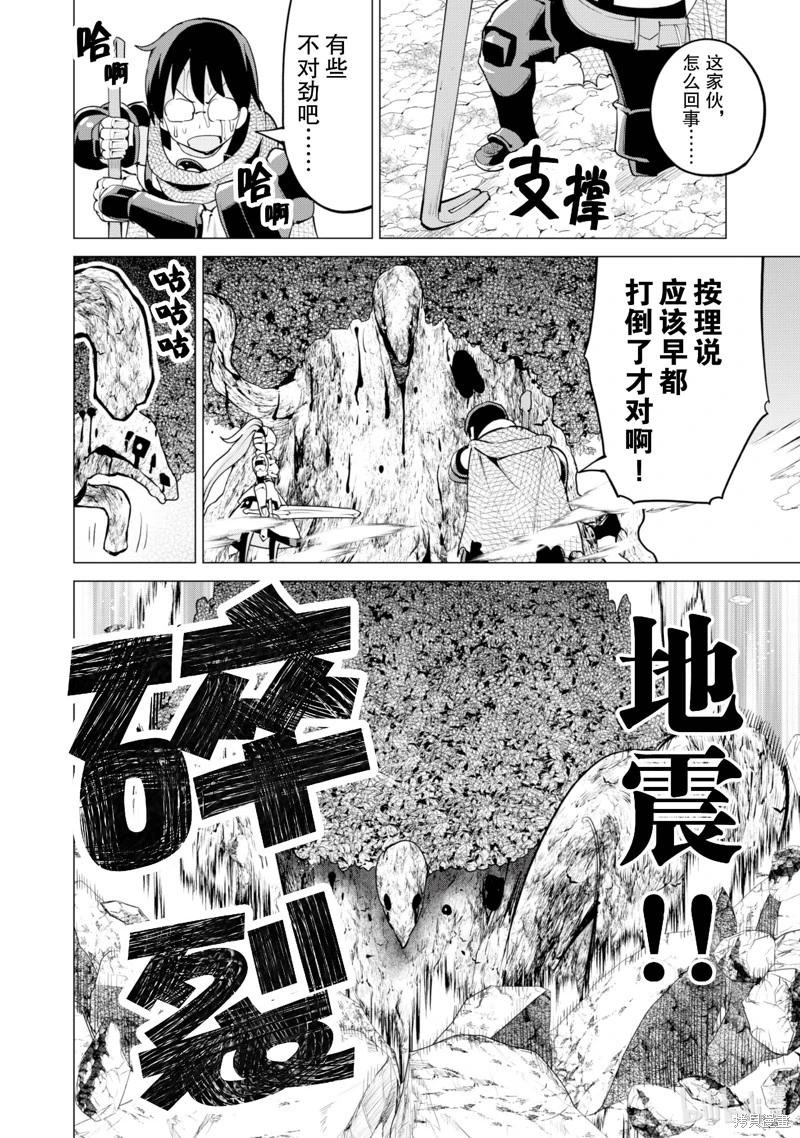 《通过扭蛋增加同伴，做成最强美少女军团》第57话 第17页