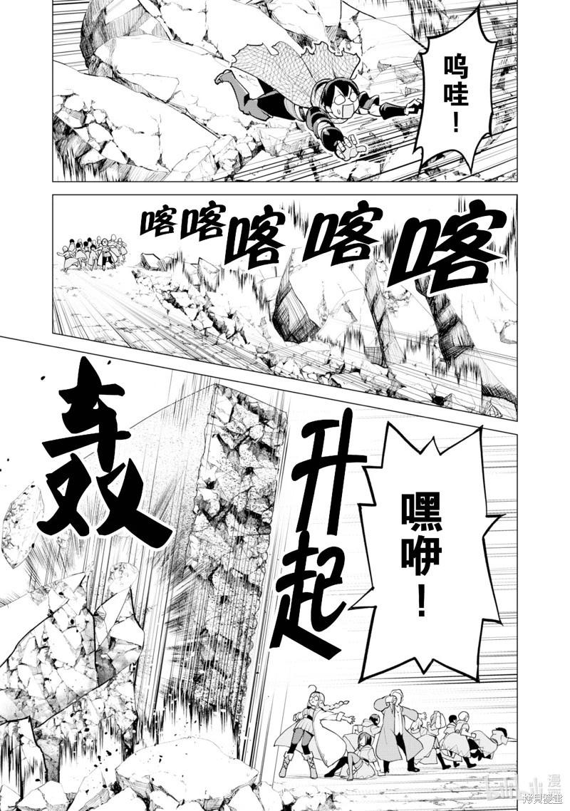 《通过扭蛋增加同伴，做成最强美少女军团》第57话 第18页