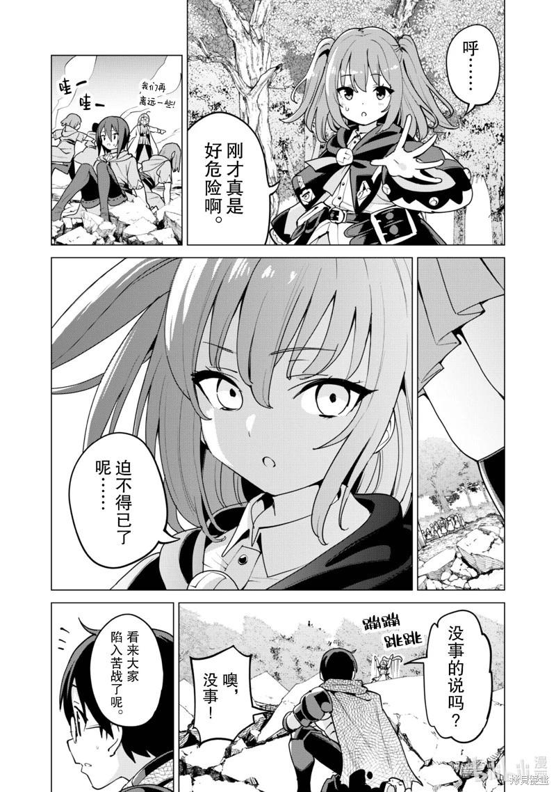 《通过扭蛋增加同伴，做成最强美少女军团》第57话 第19页