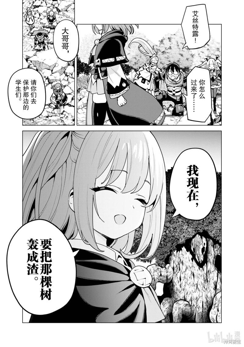 《通过扭蛋增加同伴，做成最强美少女军团》第57话 第20页
