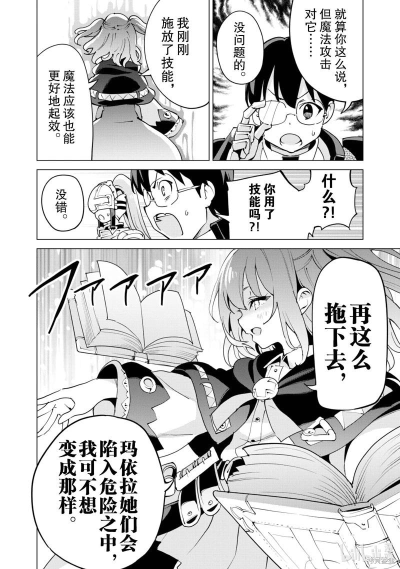 《通过扭蛋增加同伴，做成最强美少女军团》第57话 第21页