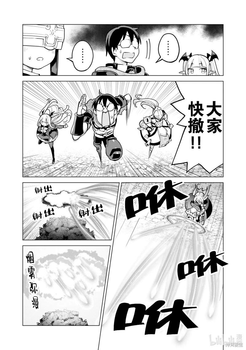 《通过扭蛋增加同伴，做成最强美少女军团》第57话 第22页