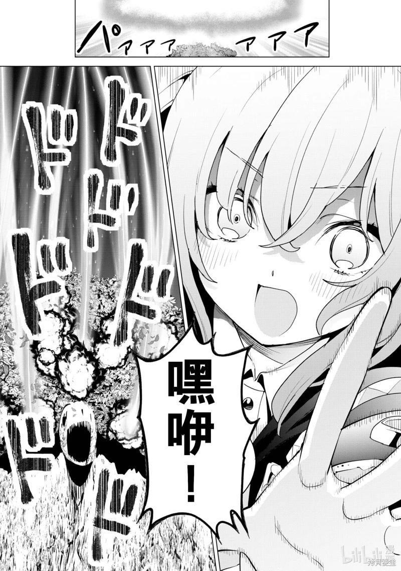 《通过扭蛋增加同伴，做成最强美少女军团》第57话 第23页