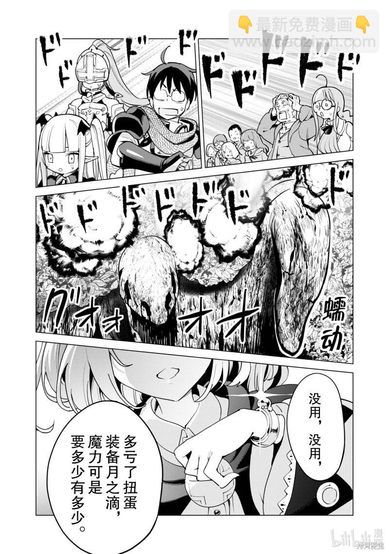 《通过扭蛋增加同伴，做成最强美少女军团》第57话 第24页