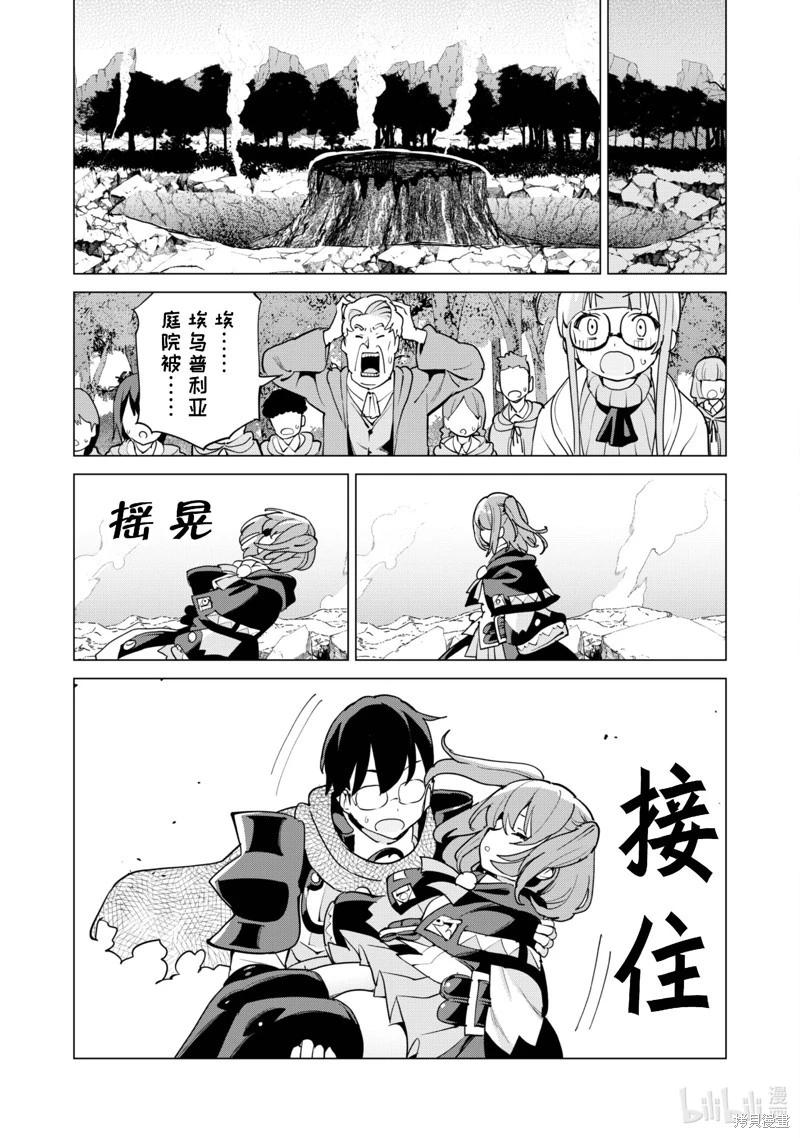 《通过扭蛋增加同伴，做成最强美少女军团》第57话 第26页
