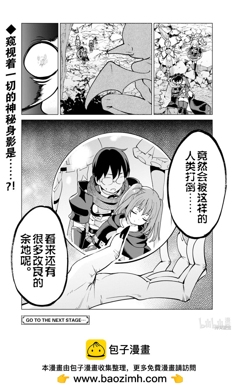 《通过扭蛋增加同伴，做成最强美少女军团》第57话 第27页